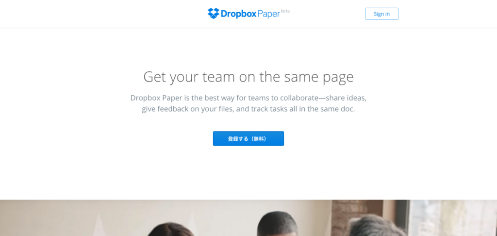 Dropbox Paperはドキュメントの共有・編集の未来かも