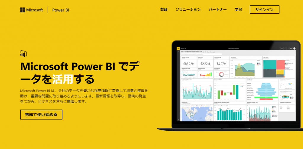 MSの無料データ分析ツール「Power BI」でGoogleアナリティクスを分析する
