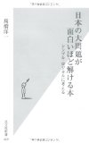 【書評】日本の大問題が面白いほど解ける本